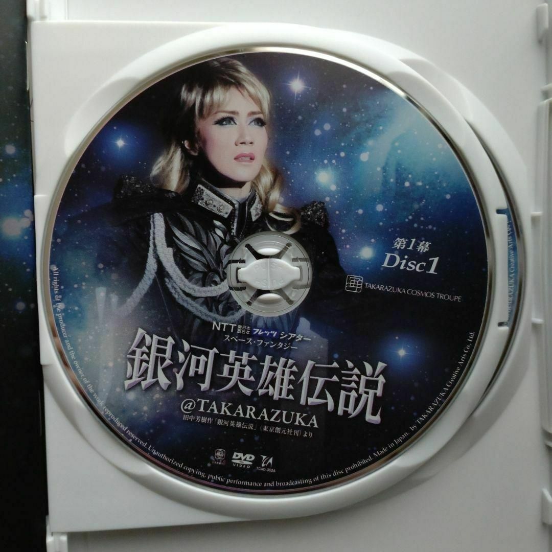 宝塚 宙組 銀河英雄伝説 DVD