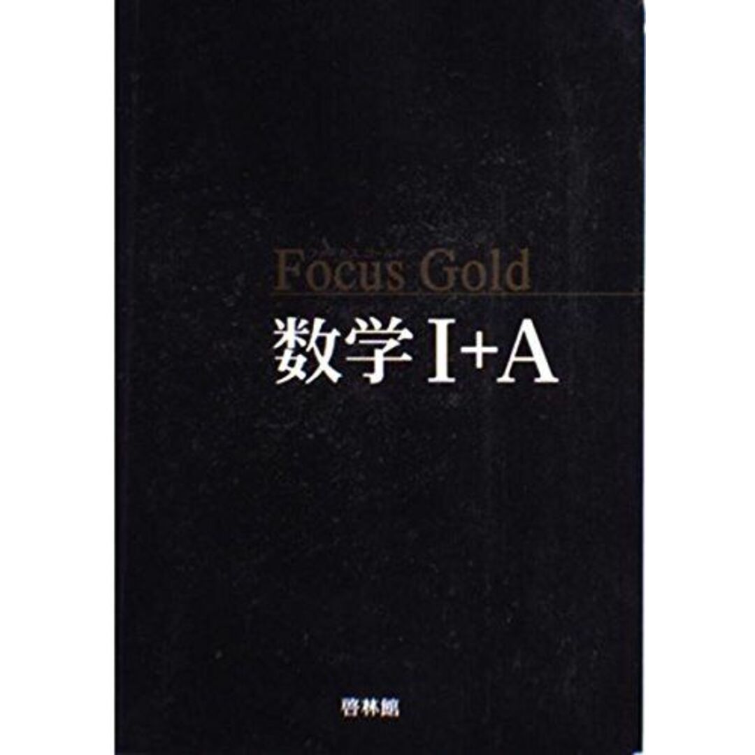Focus Gold数学1+A エンタメ/ホビーの本(語学/参考書)の商品写真