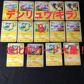 ポケモン(ポケモン)の【おまけ付き】(キラ)デンリュウ(カード)