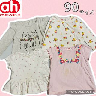 アカチャンホンポ(アカチャンホンポ)の【4点セット・まとめ売り】女の子　長袖2着　半袖2着　90サイズ(Tシャツ/カットソー)