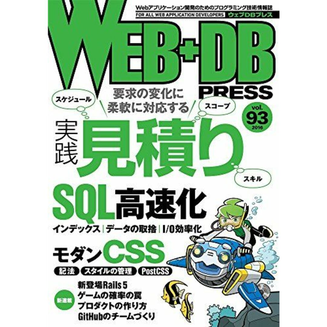 WEB+DB PRESS Vol.93 原田 騎郎、 吉羽 龍太郎、 松浦 隼人、 須藤 涼介、 生沼 一公、 森下 雅章、 前島 真一、 鍛治 匠一、 伊藤 直也、 のざき ひろふみ、 うらがみ、 高山 温、 佐々木 健一、 わかめ まさひろ、 ひげぽん、 遠藤 雅伸、 海野 弘成、 はまちや2、 竹原、 藤田 正訓; WEB+DB PRESS編集部 エンタメ/ホビーの本(語学/参考書)の商品写真