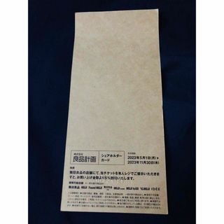 ムジルシリョウヒン(MUJI (無印良品))の新品♡ 株主優待券(無印良品)(ショッピング)