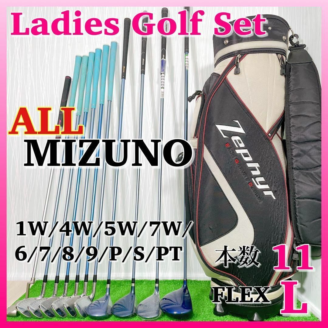 MIZUNO - 1339【初心者おすすめ】レディースゴルフクラブセット 11本
