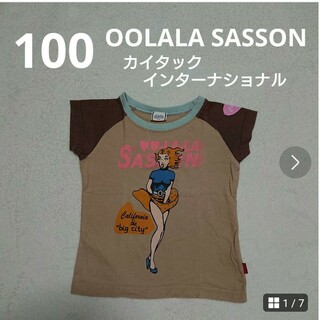 100  カイタック  女の子  Tシャツ  カットソー(Tシャツ/カットソー)