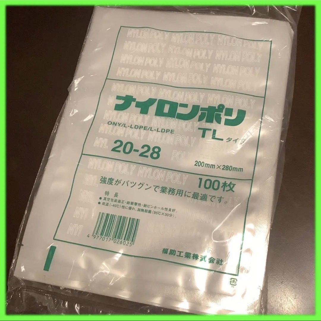 福助工業 ナイロンポリ 真空袋 TL24-36 合計500枚 - ラッピング/包装