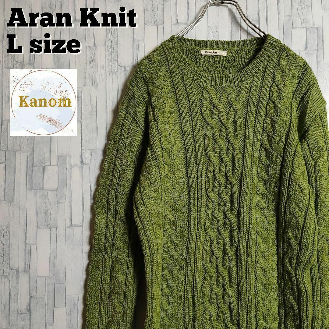 アランセーター ウール厚手 縄編み ケーブル ゆったりサイズ セーター