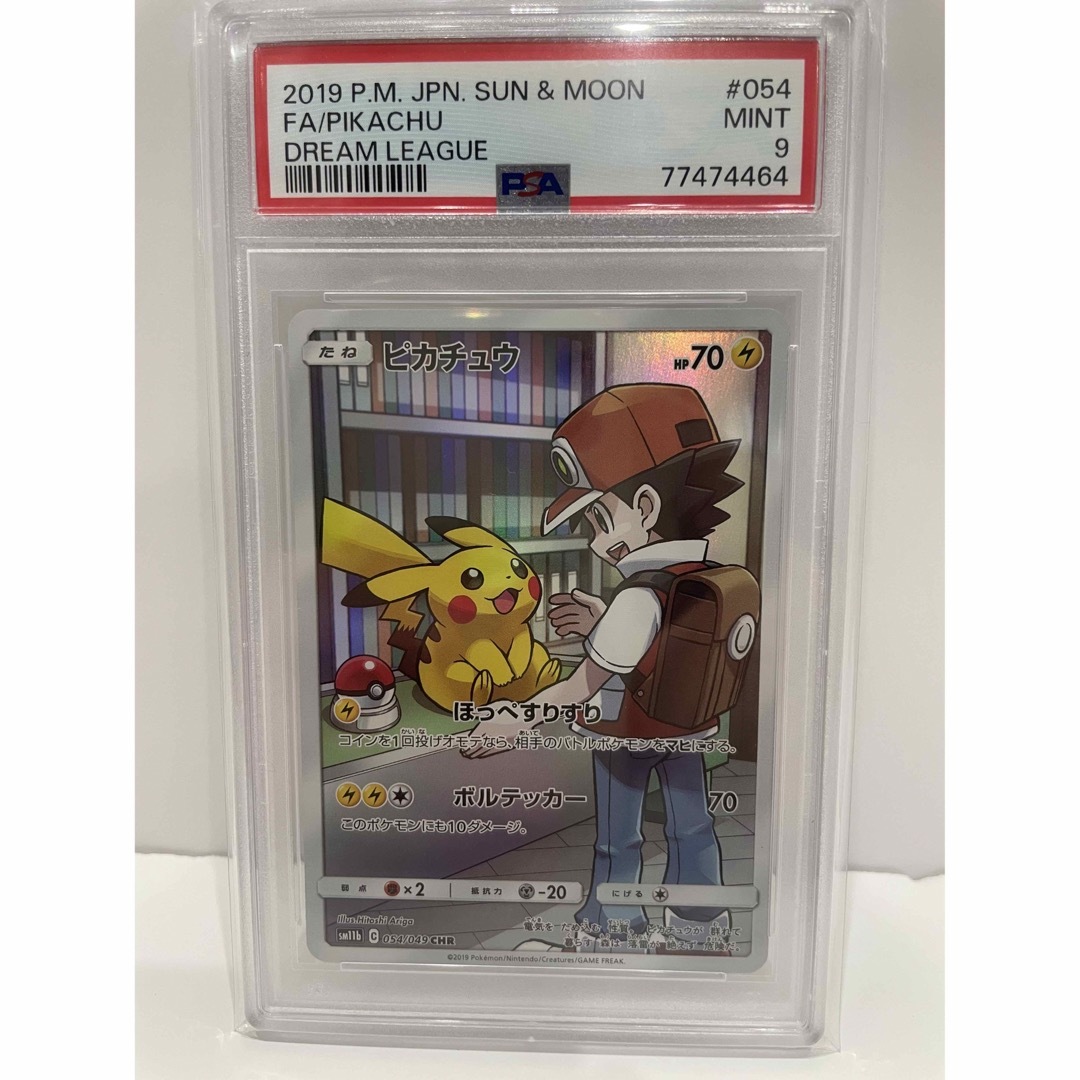 PSA9 ピカチュウ　CHR ドリームリーグ