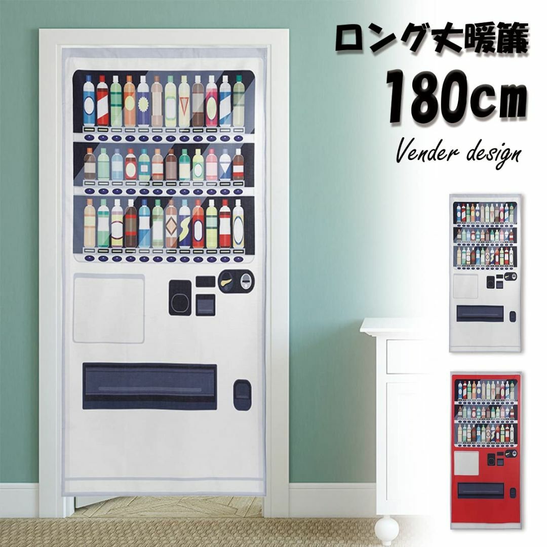 next.design のれん おもしろ 暖簾 垣根 自動販売機 ジョーク 面白 5