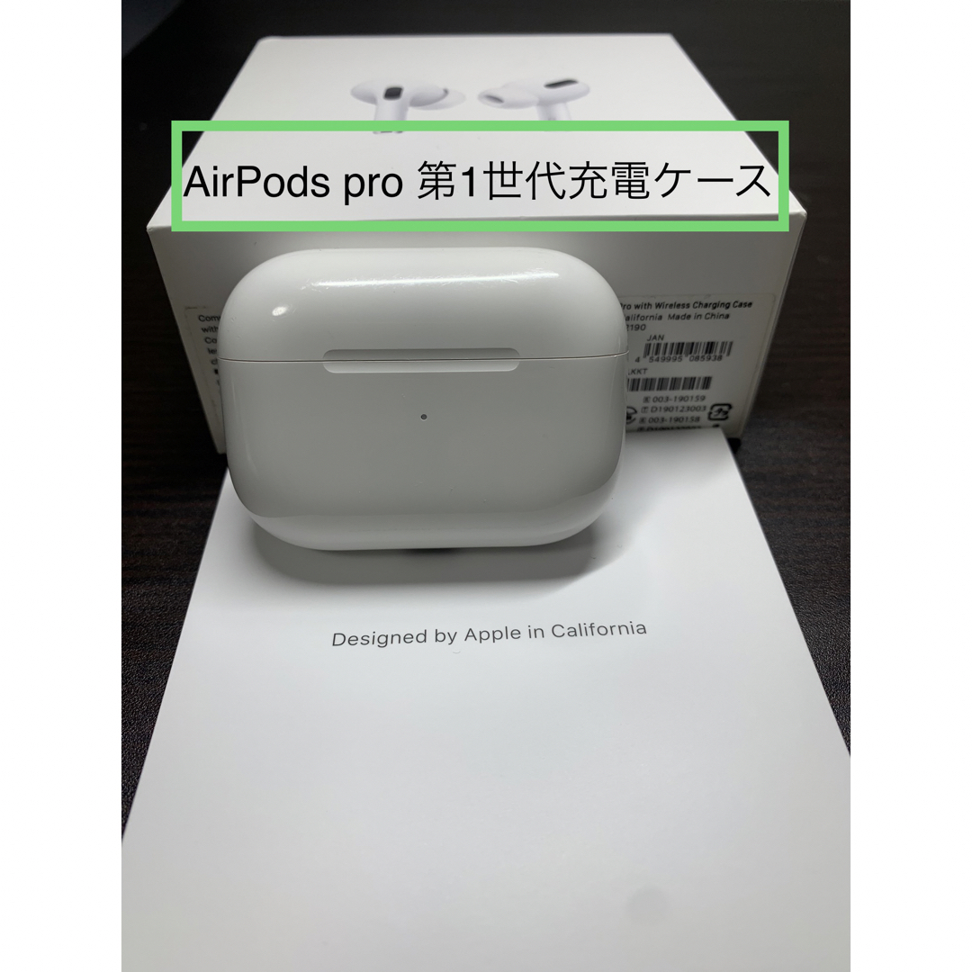 AirPods Pro 1 充電ケースのみ