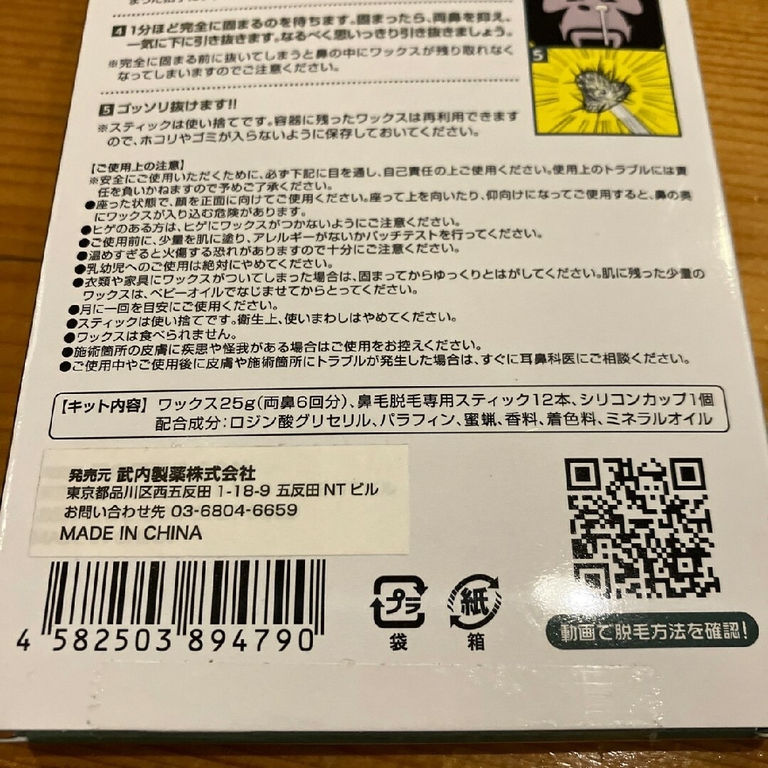 gorilla(ゴリラ)の18回分　メンズゴリラ　鼻毛ワックス脱毛キット コスメ/美容のメイク道具/ケアグッズ(眉・鼻毛・甘皮はさみ)の商品写真