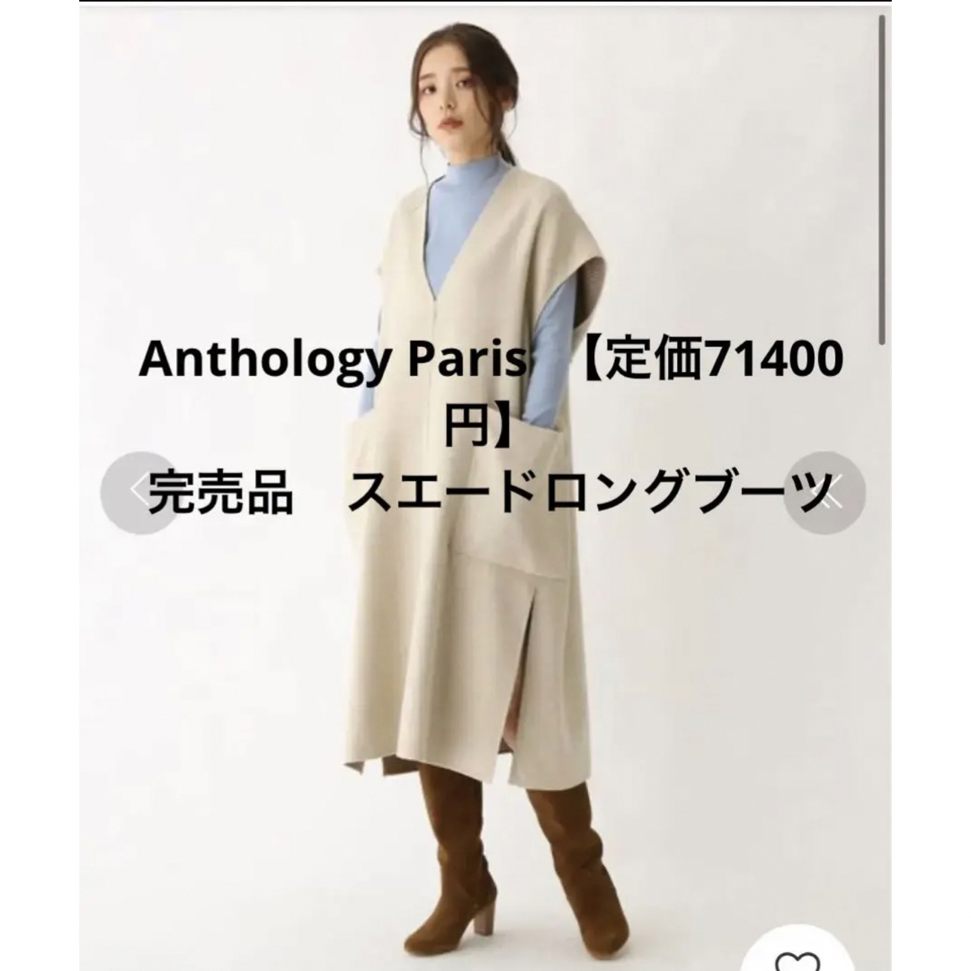 DRESSTERIOR(ドレステリア)のAnthology Paris  【定価71400円】完売品スエードロングブーツ レディースの靴/シューズ(ブーツ)の商品写真