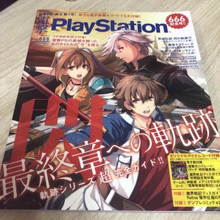 電撃プレイステーション　2018年9月　Vol.666 付録なし(ゲーム)