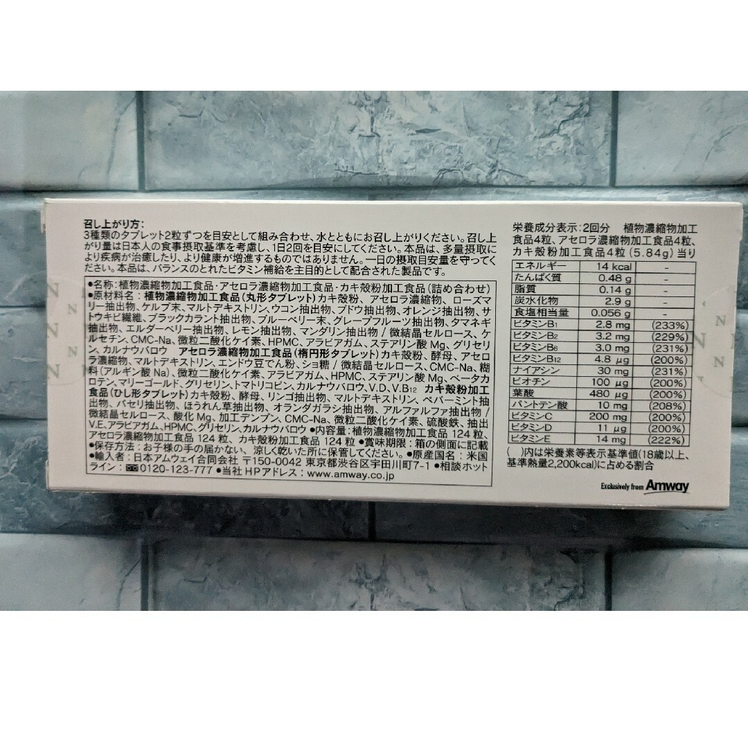 Amway アムウェイ トリプルX レフィル 2箱 Amway アムウェイ トリプルX レフィル 2箱