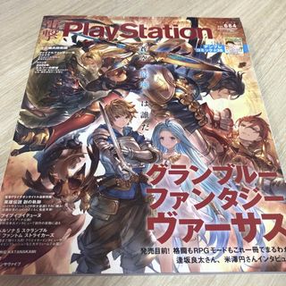 電撃プレイステーション　2020年3月　Vol.684 付録なし(ゲーム)