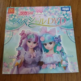 マクドナルド(マクドナルド)の新品　最新　ハッピーセット　リカちゃん　スペシャルDVD(キッズ/ファミリー)