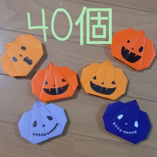 ハロウィンカボチャ顔あり40個壁面飾り9月10月11月秋折り紙ジャックオランタン(その他)