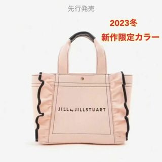 最新限定カラー ジルバイ JILLSTUART フリルトートバック ラスト1点