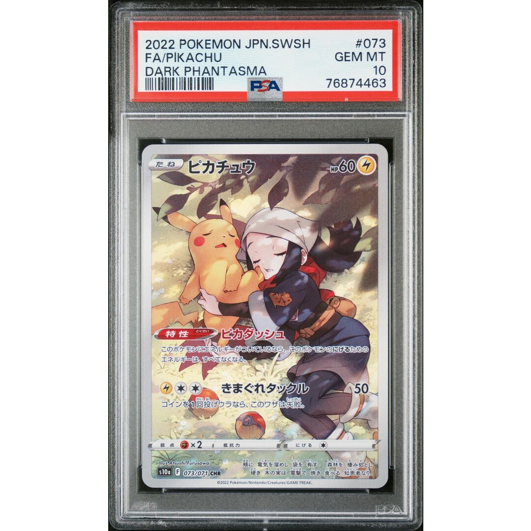 PSA10 ピカチュウ chr ダークファンタズマ 8-4