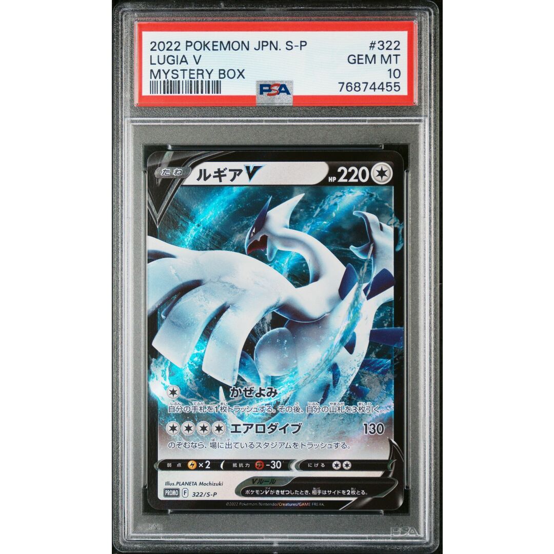 ルギア v プロモ　ミステリーボックス　psa10