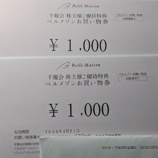 ベルメゾン - 千趣会 株主優待 ベルメゾン お買い物券2,000円分の通販 ...