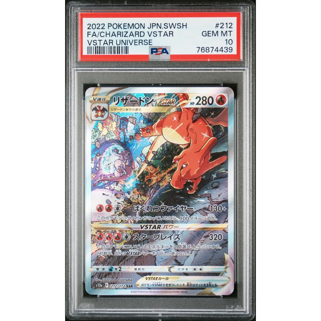 PSA10 リザードン vstar sar ユニバース 8-2-
