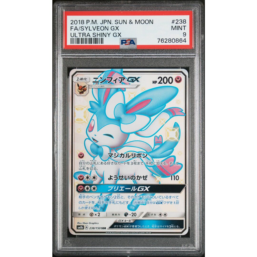 PSA9 ニンフィア GX SSR ウルトラシャイニー GX 6