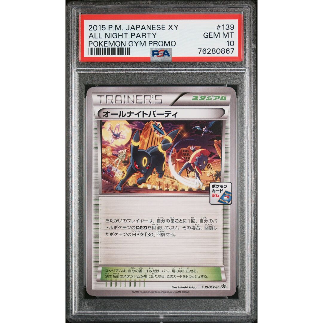 PSA10 オールナイトパーティ ブラッキー ブイズ ジムプロモ 6