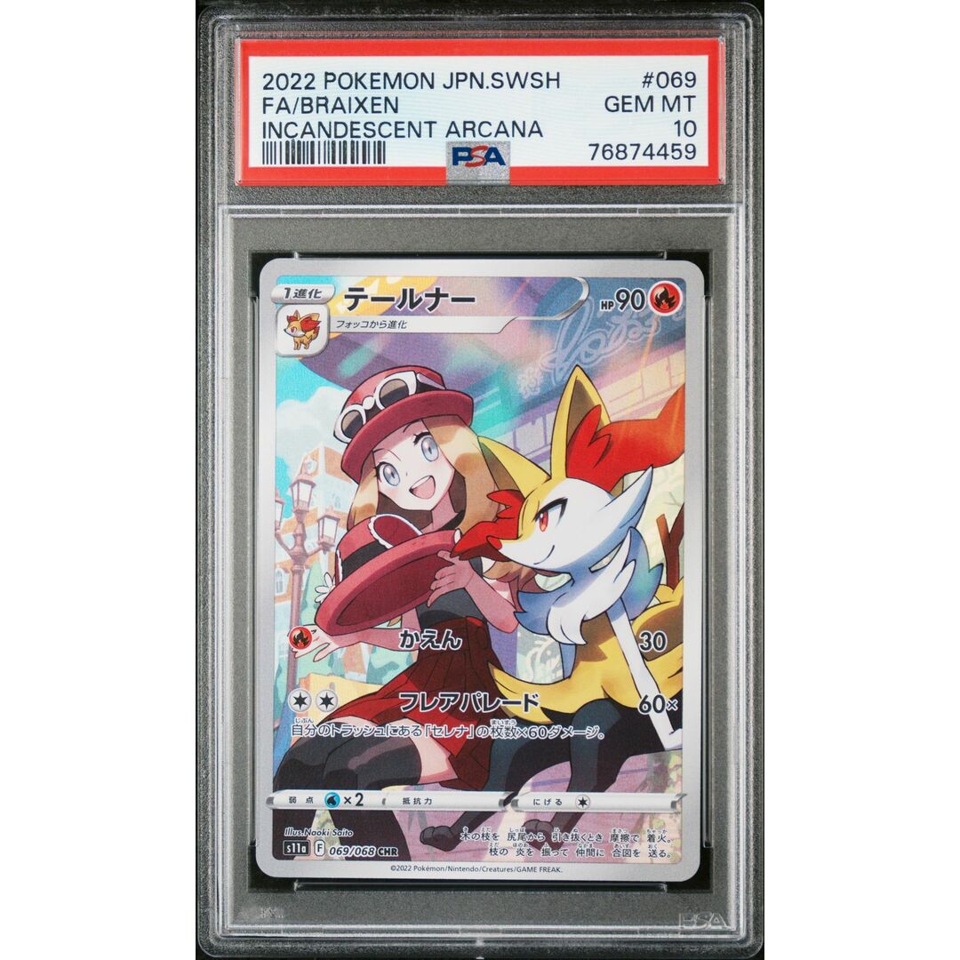 PSA10  テールナー CHR  ポケモンカード　セレナ　2