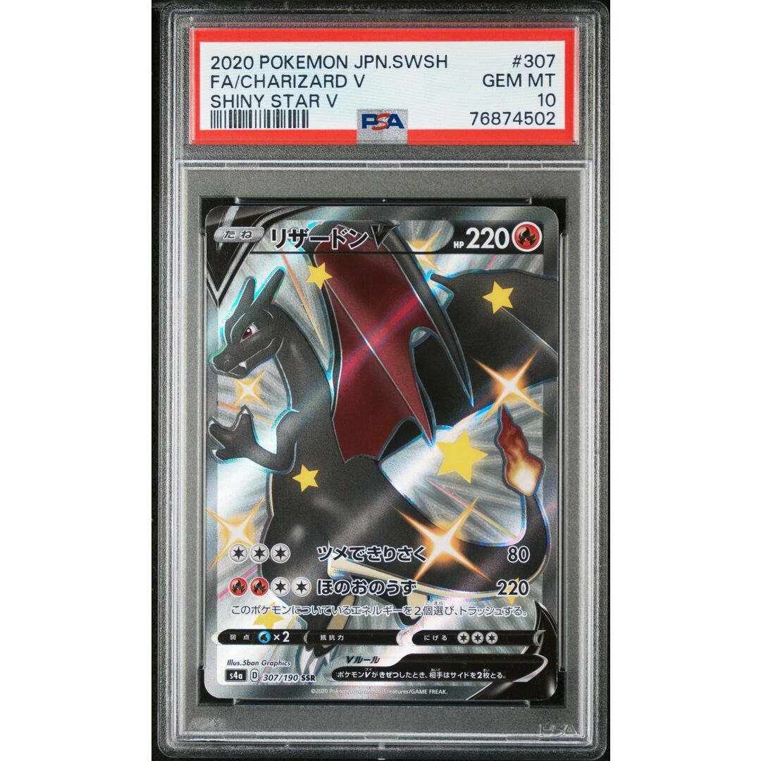 PSA10 リザードン v ssr 色違い 黒 シャイニースターV 8-7-