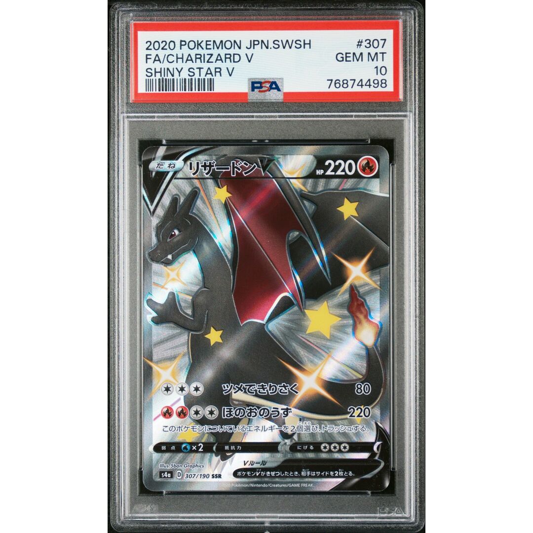 PSA10 リザードン v ssr 色違い 黒 シャイニースターV 8-3-