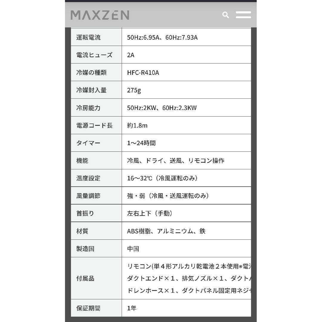 MAXZEN(マクスゼン)のスポットクーラー　MAXZEN　JCF-MX601 スマホ/家電/カメラの冷暖房/空調(エアコン)の商品写真