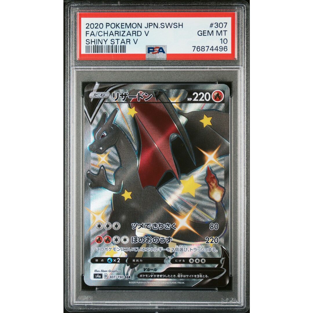 PSA10 リザードン v ssr 色違い 黒 シャイニースターV 8-1-
