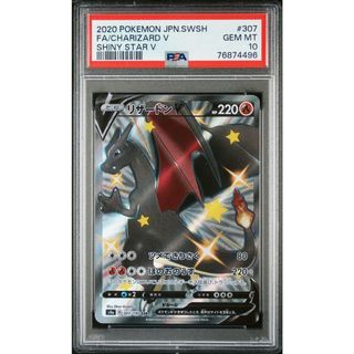 PSA10 リザードン v ssr 色違い 黒 シャイニースターV 8-1