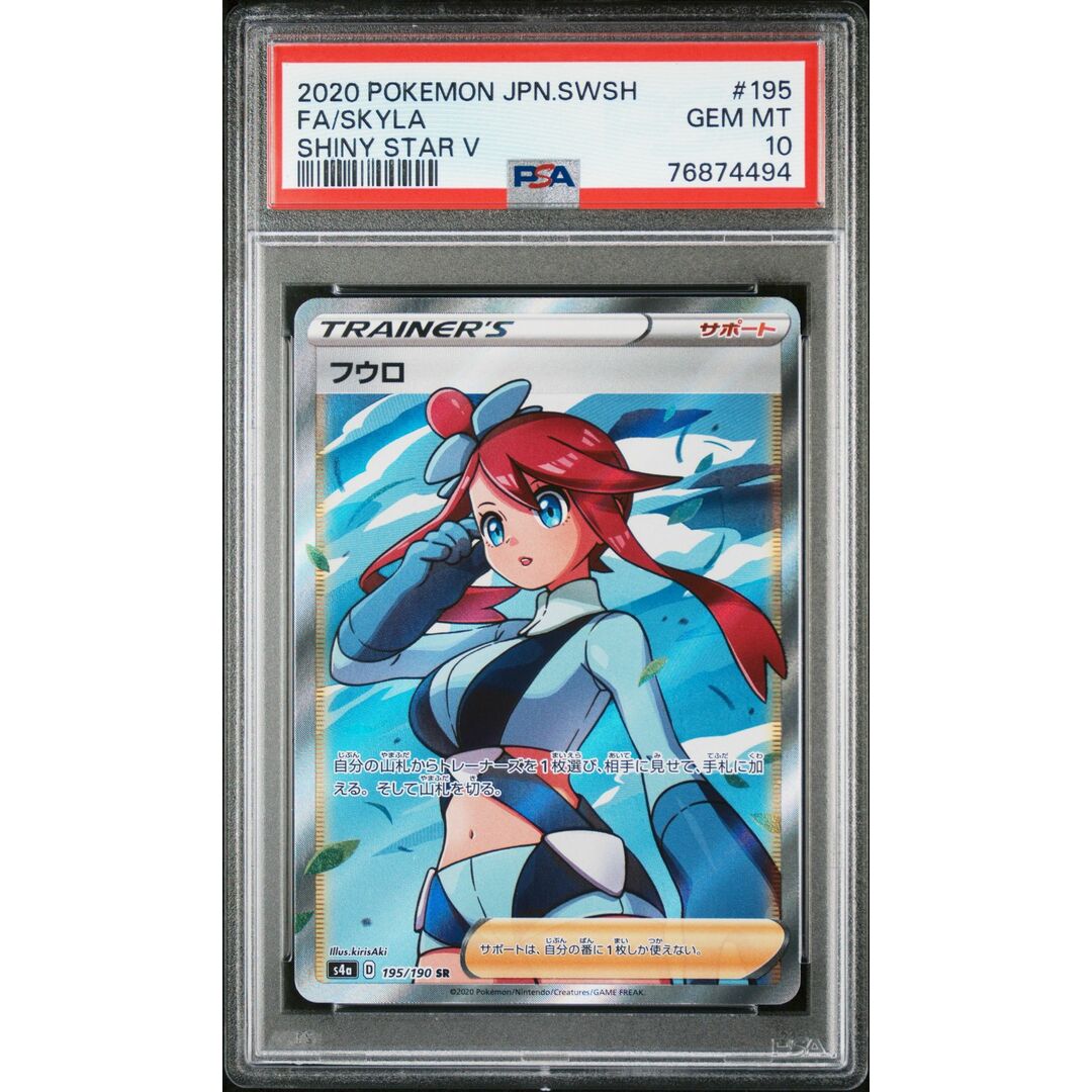 PSA10 フウロ SR シャイニースターV 8 - シングルカード