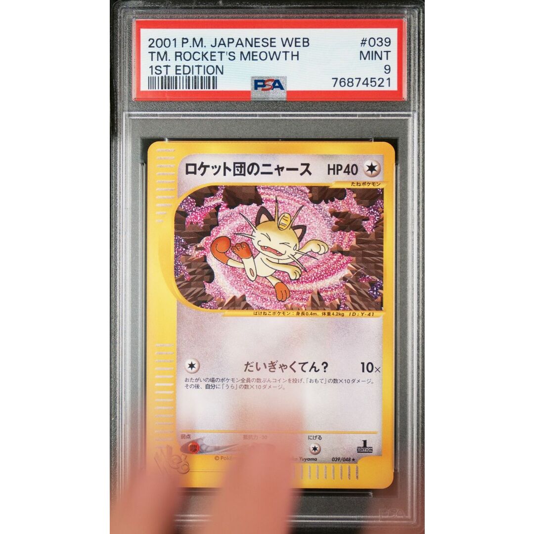 トレーディングカードPSA9 ロケット団のニャース eカード 2001年 039/048 8-2