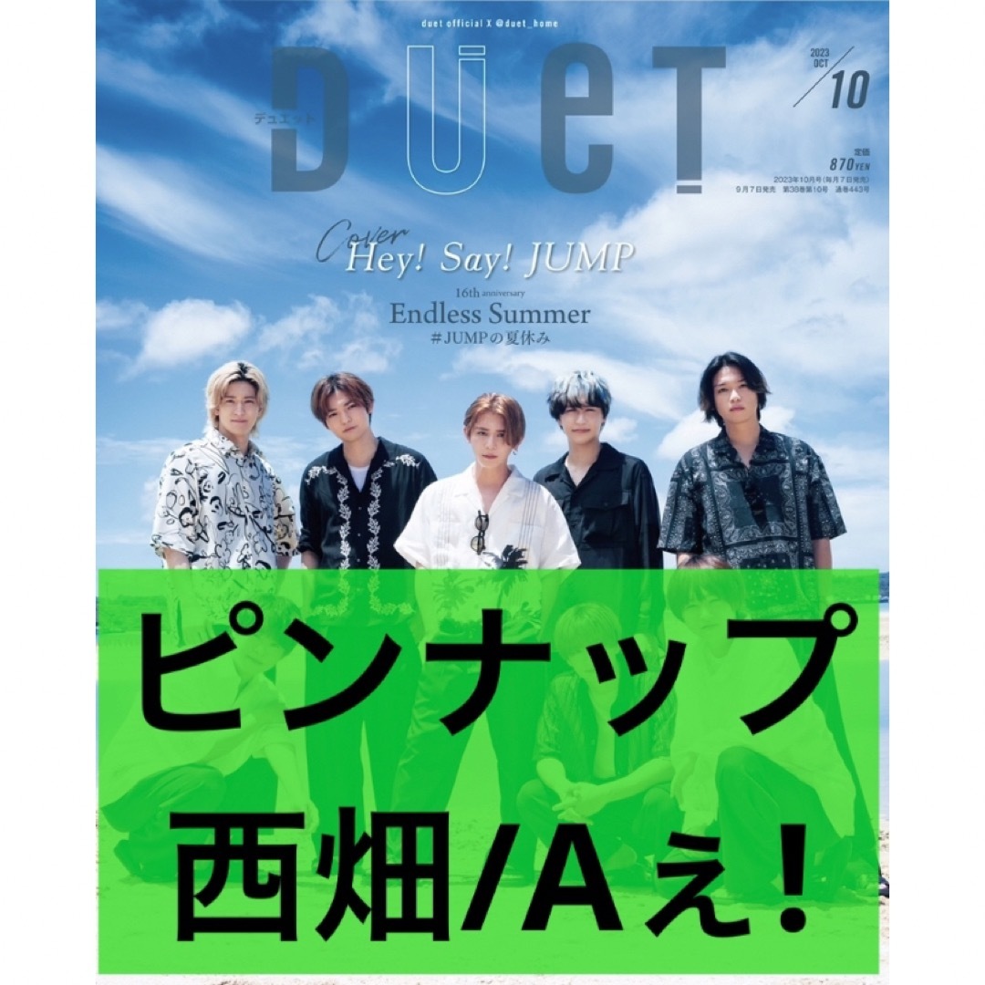 DUET 10月号 ピンナップ 西畑大吾/Aぇ!group エンタメ/ホビーの雑誌(アート/エンタメ/ホビー)の商品写真