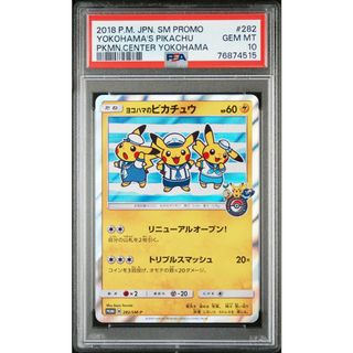 PSA10 ヨコハマのピカチュウ プロモ 282 8-2