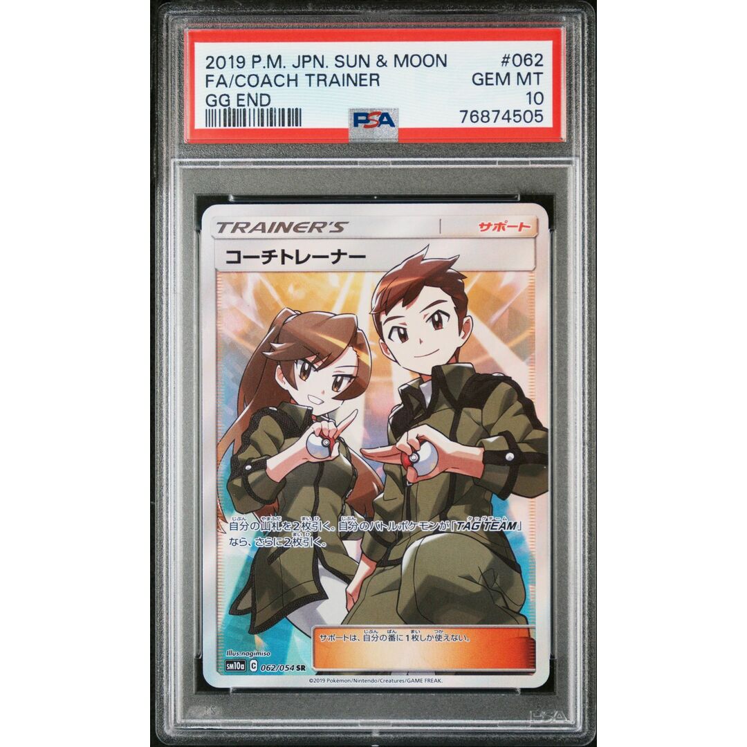 コーチトレーナー　PSA10　SR