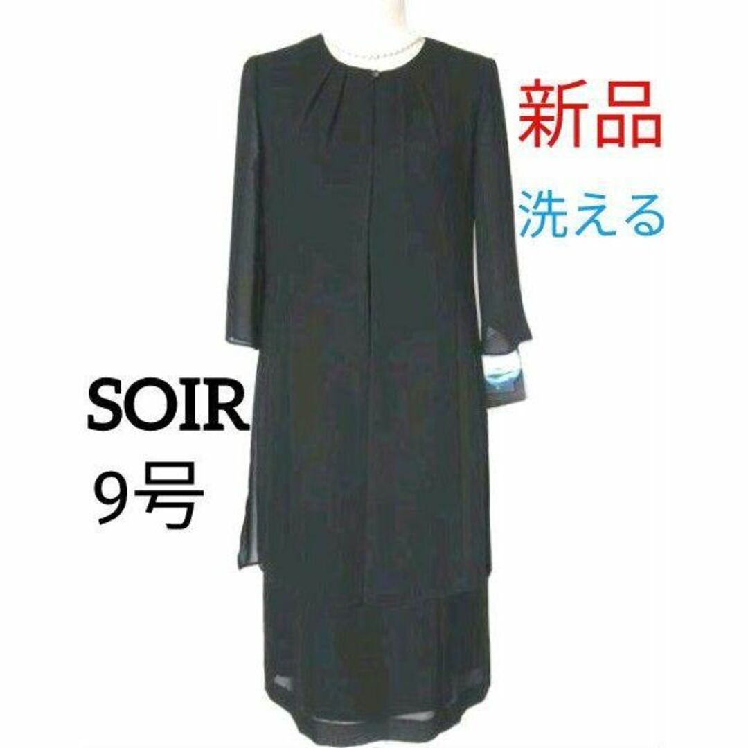 SOIR - 【新品・洗える】ソワール☆夏用喪服ブラックフォーマル9号☆前