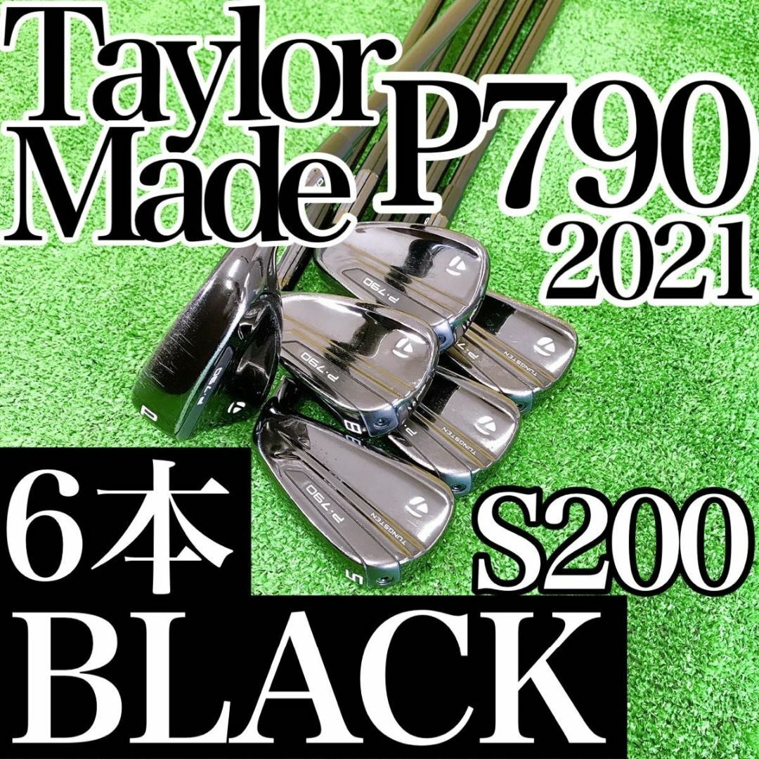 ウ10★テーラーメイド P790 限定ブラック 6本アイアンセット S200