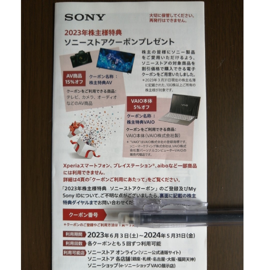 SONY(ソニー)のSONY ソニーストアクーポン 2023年 チケットの優待券/割引券(ショッピング)の商品写真