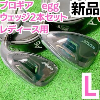 PRGR - 新品 ぶっ飛び プロギア egg 2015 AW AS 2本セット カーボンLの