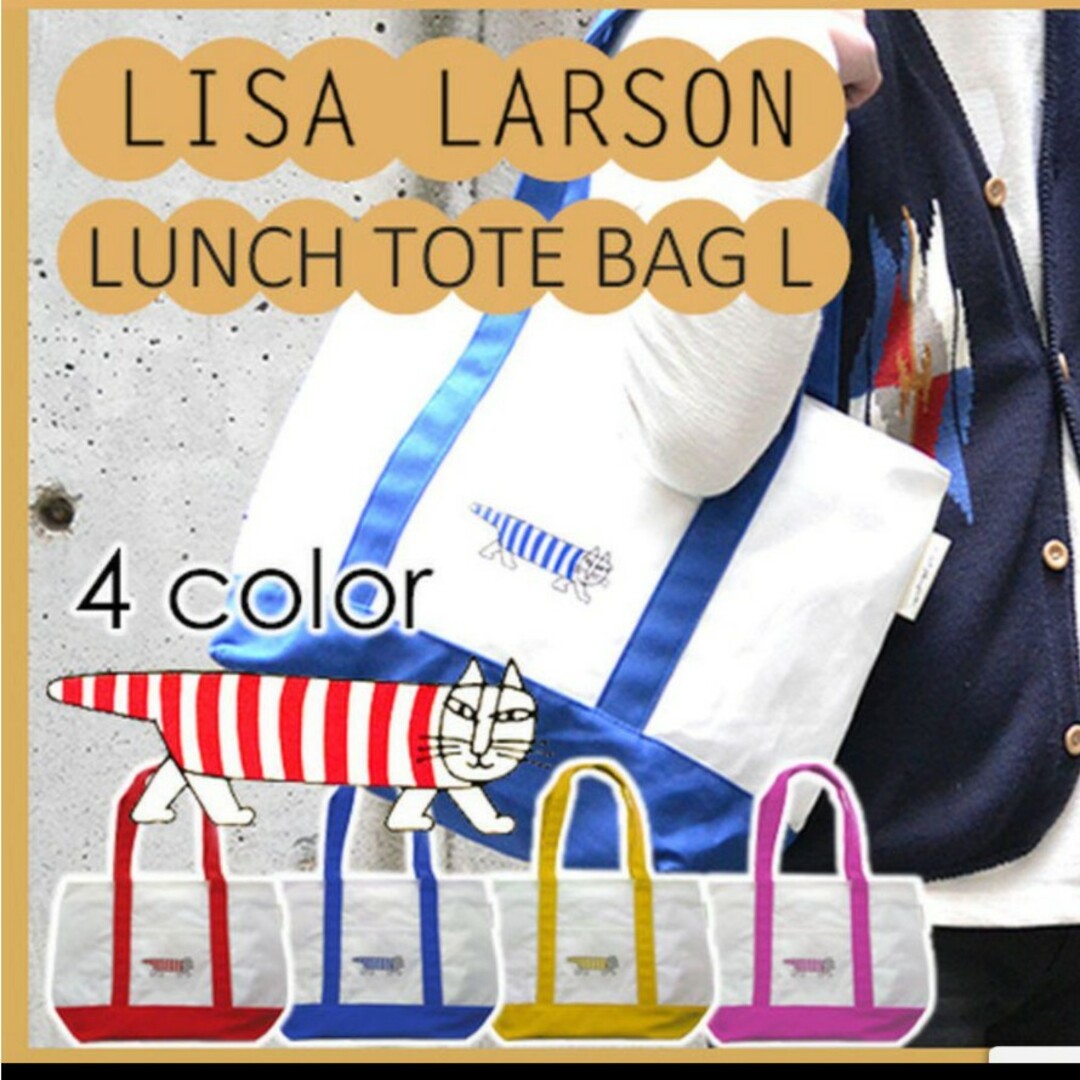 Lisa Larson(リサラーソン)の未開封新品 リサラーソン 保冷トートバック 大型 エンタメ/ホビーのおもちゃ/ぬいぐるみ(キャラクターグッズ)の商品写真