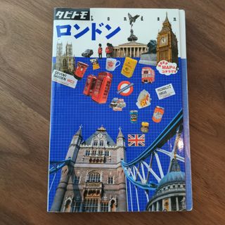 ロンドン(地図/旅行ガイド)