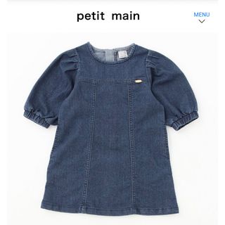 プティマイン(petit main)の新品　130  プティマイン  ワンピース　デニム(ワンピース)