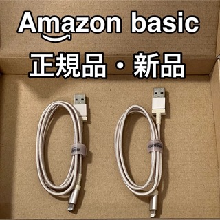 アマゾン(Amazon)のAmazonベーシック ライトニングケーブルゴールド90cm  2本(PC周辺機器)