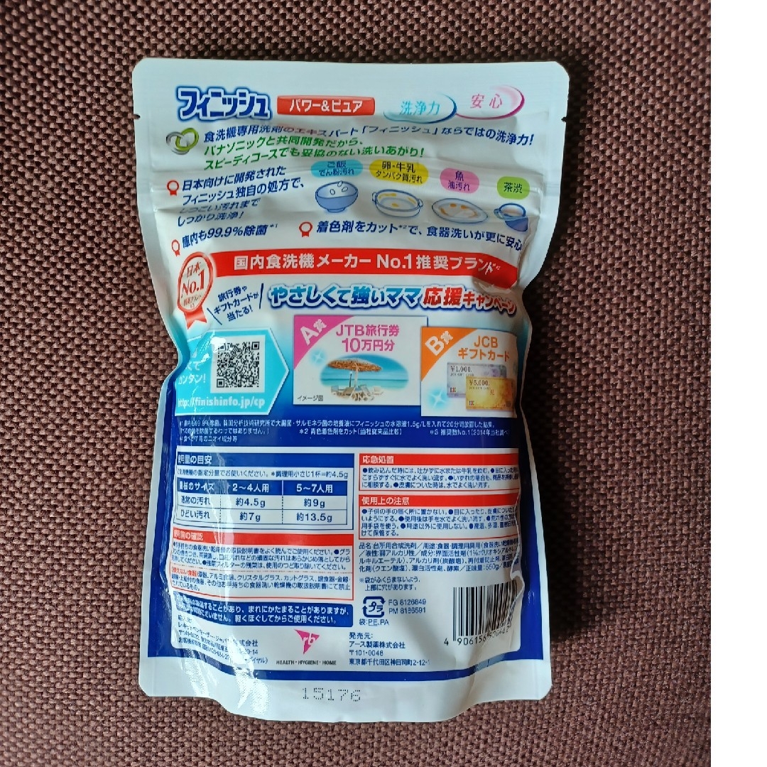 アース製薬(アースセイヤク)のフィニッシュ  550g  食洗機専用洗剤 つめかえ用 インテリア/住まい/日用品の日用品/生活雑貨/旅行(洗剤/柔軟剤)の商品写真