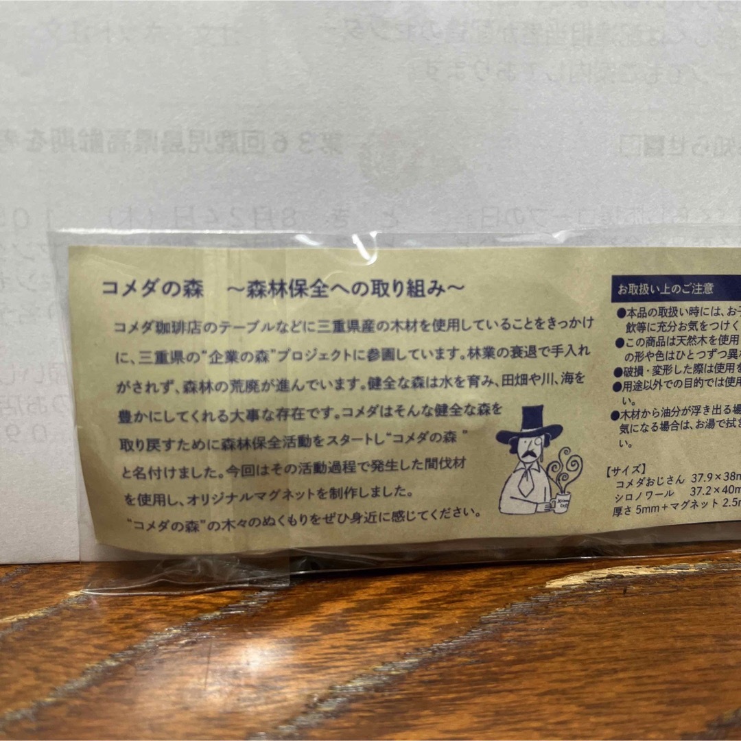 コメダの森　オリジナルマグネット エンタメ/ホビーのアニメグッズ(その他)の商品写真