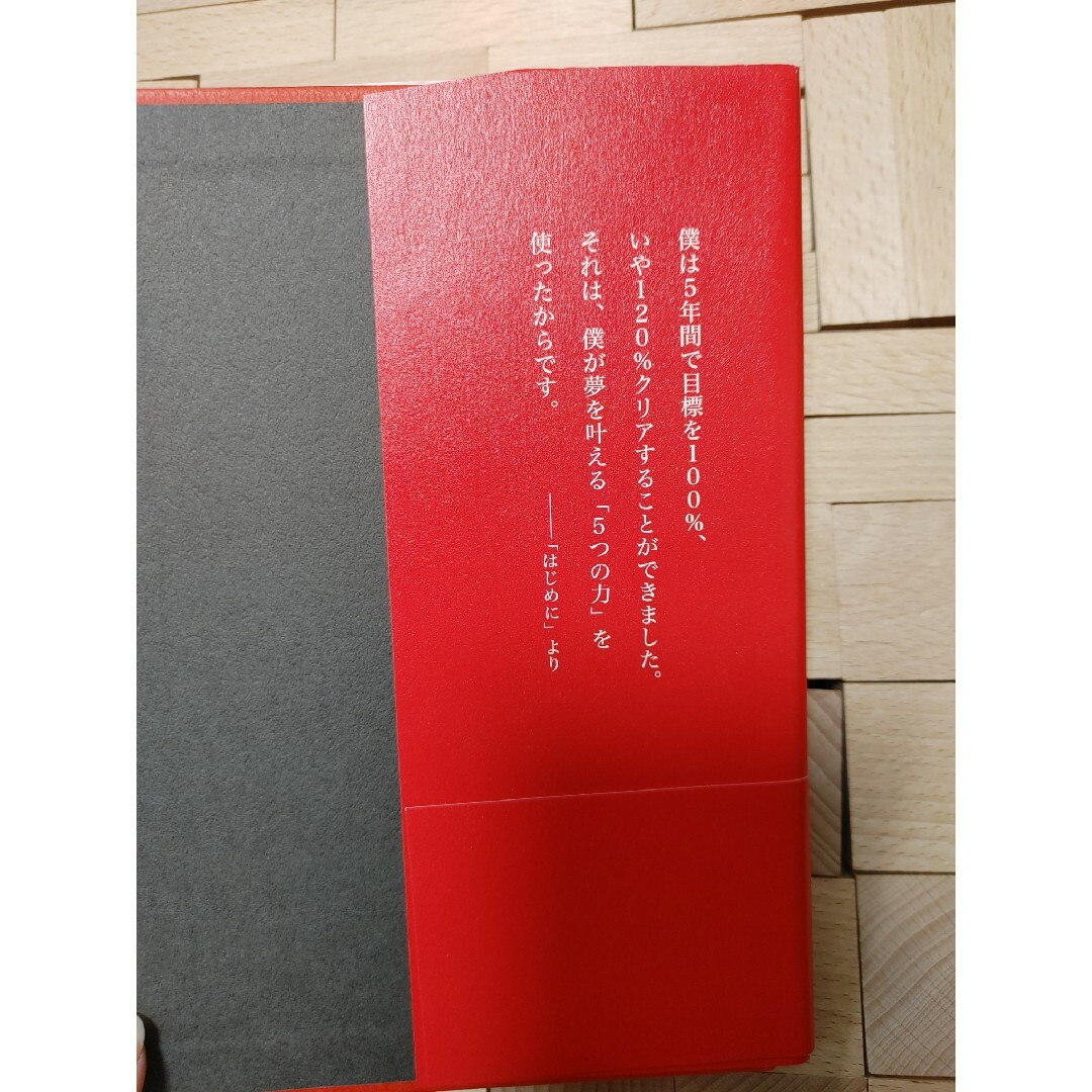 【値下げ】夢を叶える５つの力 根拠のない思い込みで駆け上がれ！／講演会収録ＣＤ付