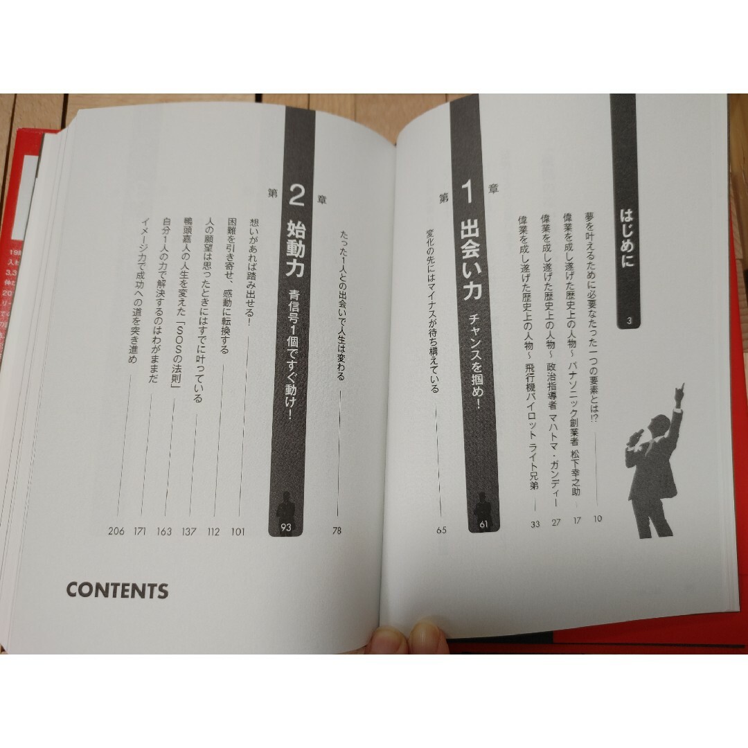 【値下げ】夢を叶える５つの力 根拠のない思い込みで駆け上がれ！／講演会収録ＣＤ付